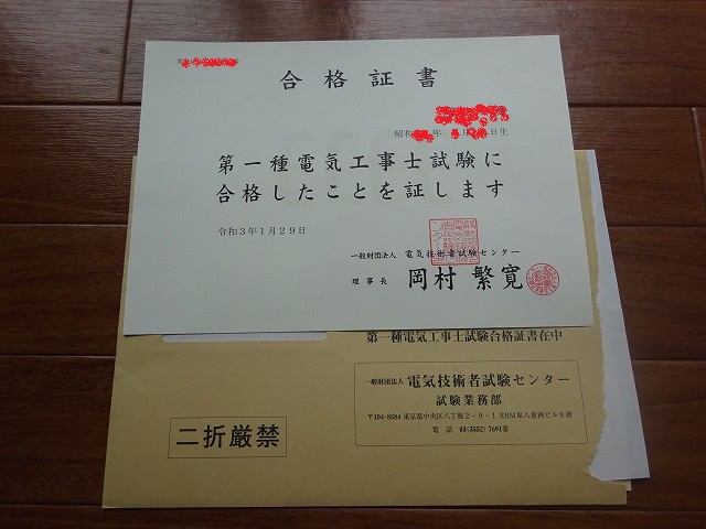 第一種電気工事士の勉強法【合格の近道を紹介します】 ｜ やすログ